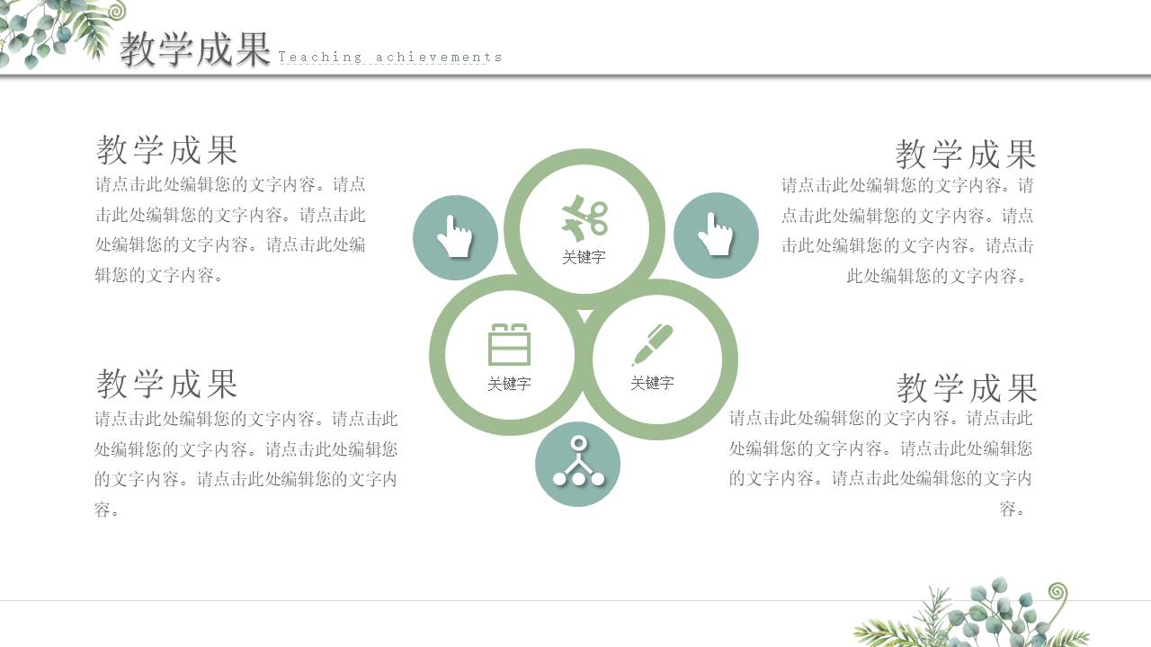 教育课件 (28).pptx